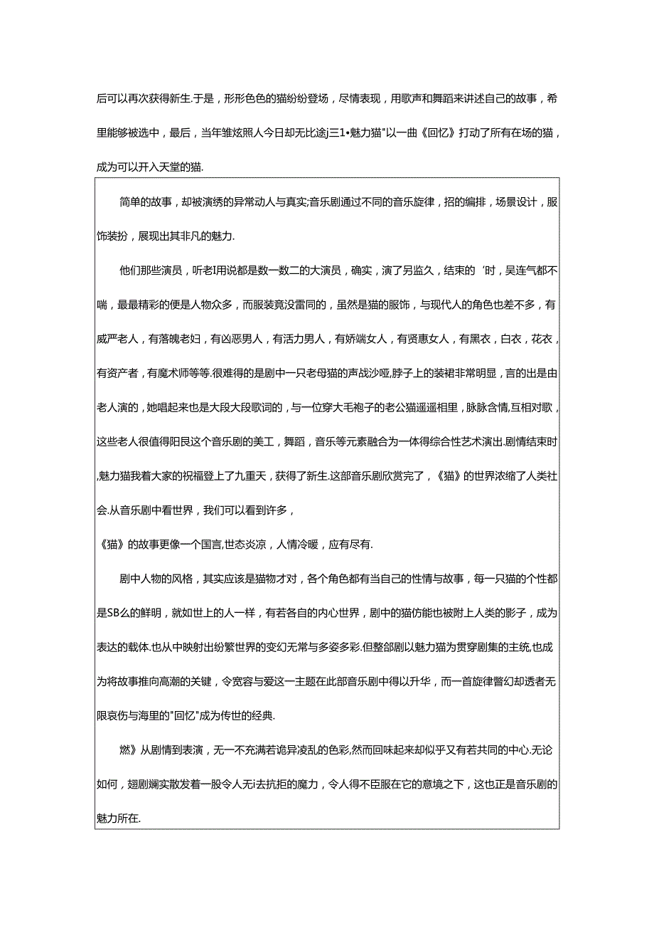 2024年（精）音乐剧猫的观后感.docx_第3页