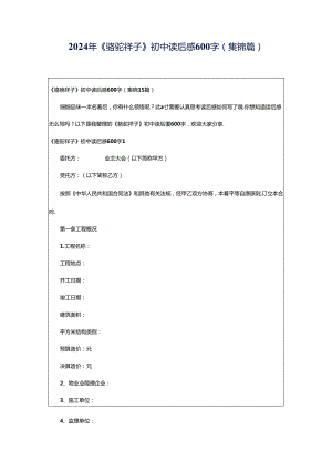 2024年《骆驼祥子》初中读后感600字(集锦篇).docx