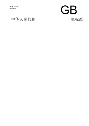 GB_T 33445-2023 煤制合成天然气.docx