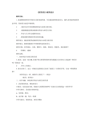 五年级下册科学教案21折形状 苏教版.docx