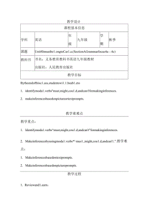 人教版九年级全册Unit 8 It must belong to Carla( Section A Grammar focus 4a-4c )教学设计（表格式）.docx