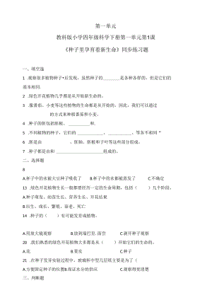 2025（新教科版）科学四年级上册全册同步课时练习（含答案）.docx