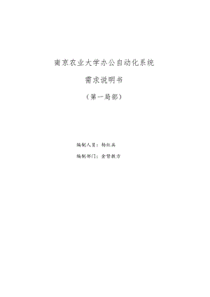 OA系统需求说明书(第一部分)_倪.docx