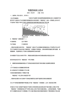 1_04.水专题测试卷docx公开课教案教学设计课件资料.docx