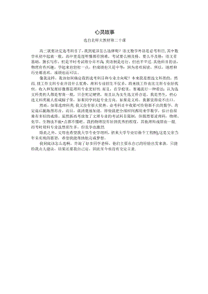 2 心灵故事.docx