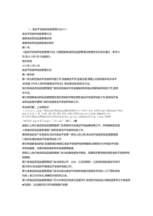 2024年国家食品药品监督管理总局食品安全抽检监测工作计划.docx