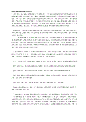 传统仓储如何向现代物流转变.docx