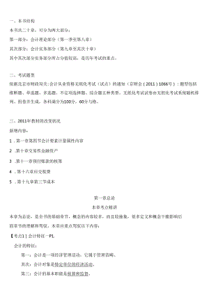 会计基础-总论.docx
