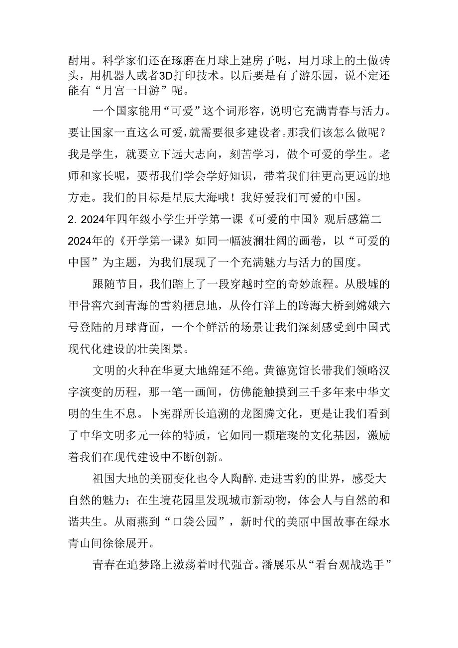 2024年四年级小学生开学第一课《可爱的中国》观后感20篇.docx_第2页