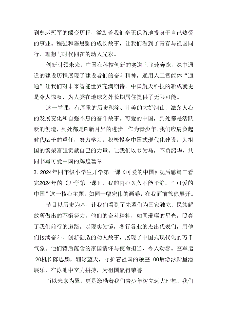 2024年四年级小学生开学第一课《可爱的中国》观后感20篇.docx_第3页