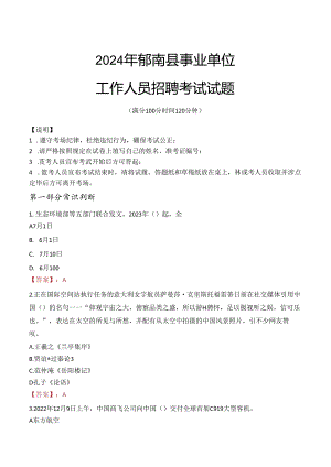 2024年郁南事业单位真题.docx