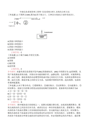 中级信息系统管理工程师-信息系统分析-1.结构化分析方法.docx