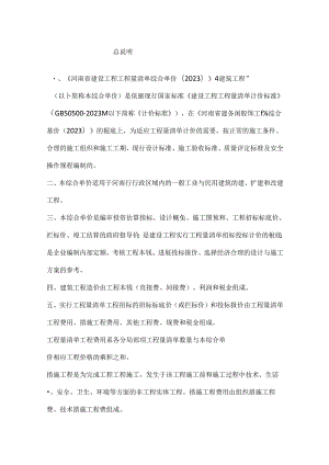 08定额说明及计算规则.docx