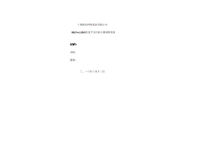信息安全内部审核检查表.docx