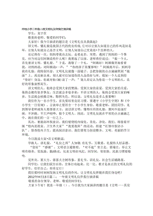 二年级文明礼仪伴我行演讲稿.docx