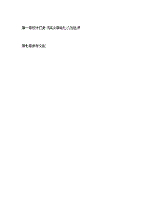 二级圆柱齿轮减速器(展开式)说明书.docx