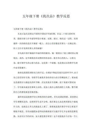 五年级下册《找次品》教学反思.docx