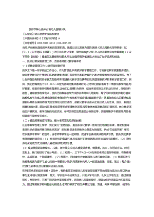 促幼儿教师专业成长的途径.docx
