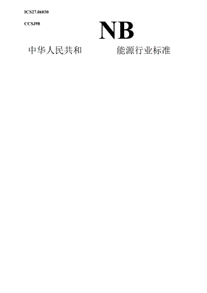 NB-T11273-2023工业锅炉设计文件鉴定技术导则.docx