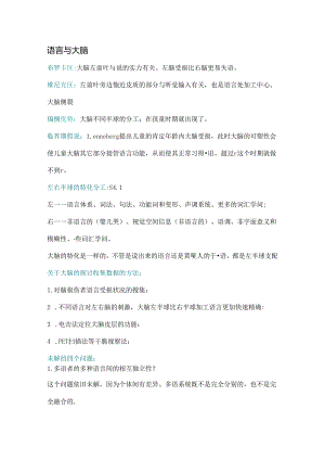 二语习得引论翻译笔记-第四章.docx