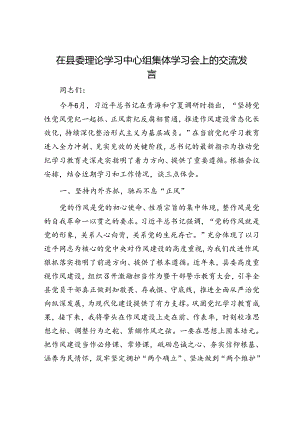 中心组作风建设廉政建设交流发言.docx