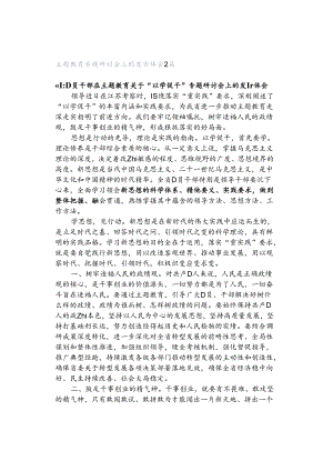 主题教育专题研讨会上的发言体会2篇.docx