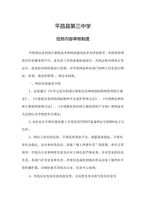 信息内容审核制度.docx