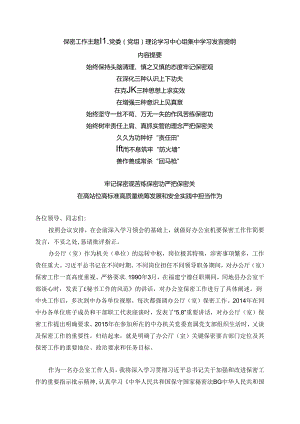 保密工作主题‖党委（党组）理论学习中心组集中学习发言提纲.docx