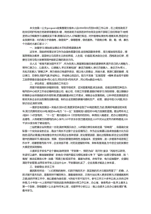 供电局长民主生活会个人发言材料.docx