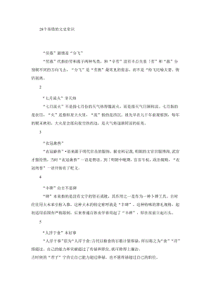28个易错的文史常识.docx