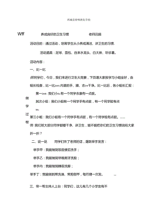 健康教育教案--健康行为与生活方式.docx