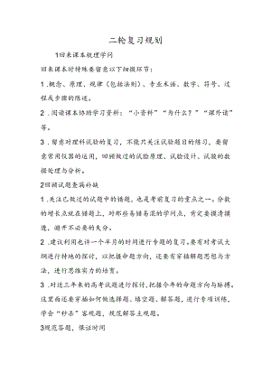 二轮复习规划.docx