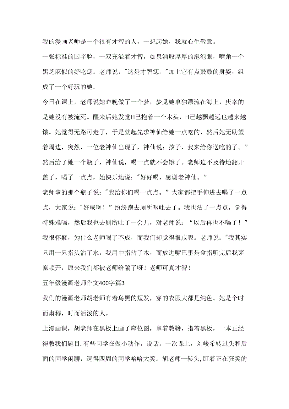 五年级漫画老师作文400字例文（10篇）.docx_第2页