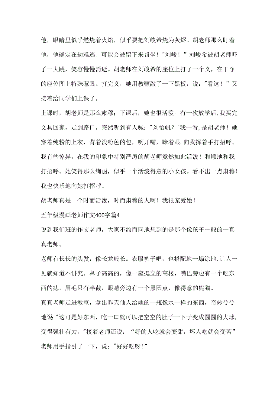 五年级漫画老师作文400字例文（10篇）.docx_第3页