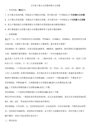五年级奥数最大公约数和最小公倍数练习题[2].docx
