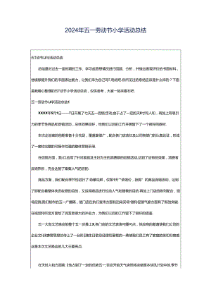 2024年五一劳动节小学活动总结.docx