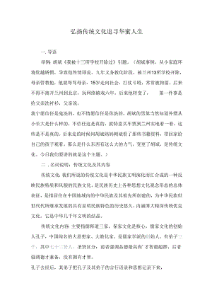 传统文化讲座.docx