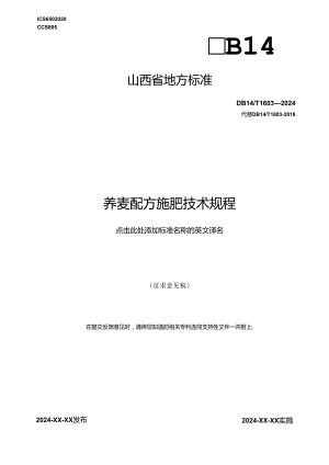 63荞麦配方施肥技术规程.docx