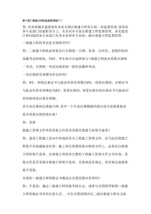二级建造师法律法规.docx