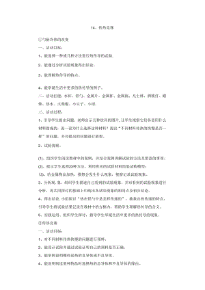 五年级上册科学教案14 传热比赛_冀教版.docx