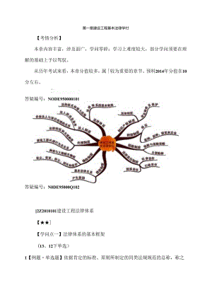 二级建造师《法律法规》习题及参考答案第1章.docx