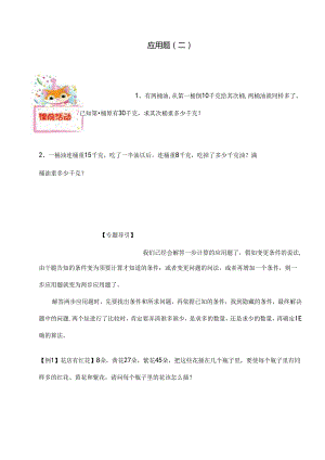 二年级奥数应用题二.docx