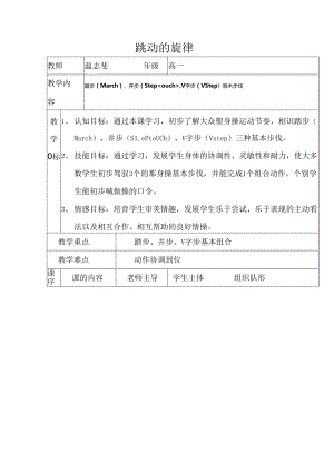 健美操教案.docx