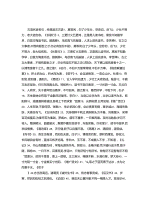 2024年古语名言名句经典励志古语.docx