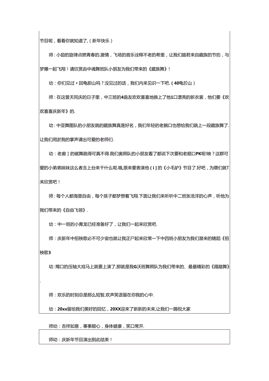 2024年幼儿园元旦联欢会幼儿主持词优秀.docx_第2页