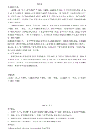 人教版五下第四单元教案.docx
