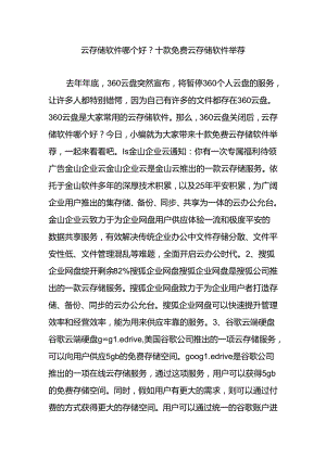 云存储软件哪个好十款免费云存储软件推荐.docx