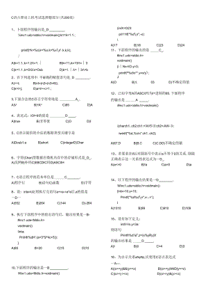 C语言理论上机考试选择题部.docx