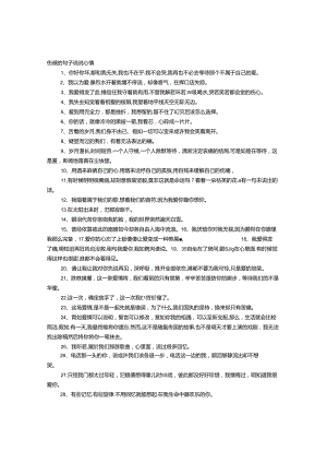 伤感的句子说说心情.docx