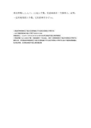 26.反证法：将自然数1.docx